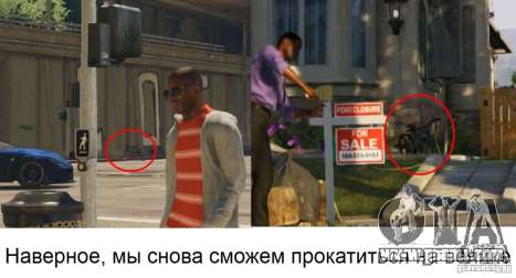 Трейлер GTA 5 в деталях Трейлер GTA 5 в деталях