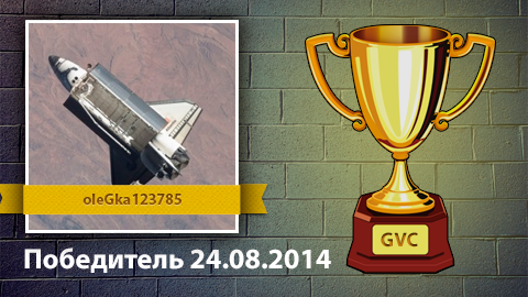 the Winner of the competition results on 24.09.2014