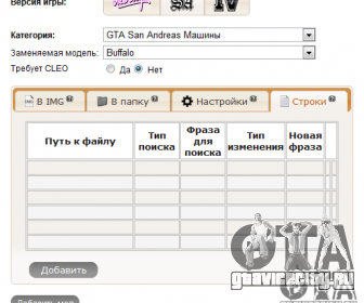 Инструкция по добавлению модификаций: Строки Инструкция по добавлению модификаций: Строки