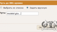 Инструкция по добавлению модификаций: Выбор пути до IMG Инструкция по добавлению модификаций: Выбор пути до IMG