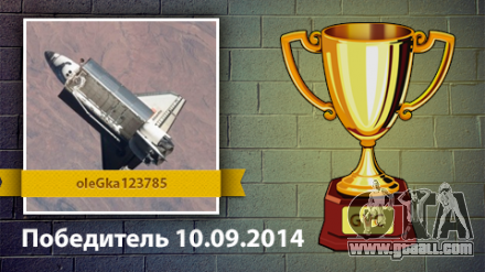 The results of the competition with 03.09 on 10.09.2014