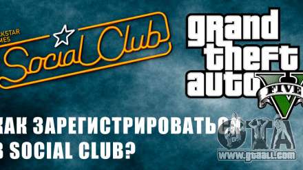How to register on Social Club: GTA 5 and GTA Online account