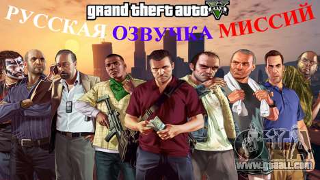 GTA 5 Russian voice