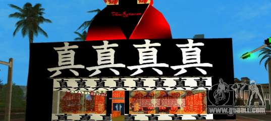 China Restaurant 0.1 for GTA Vice City